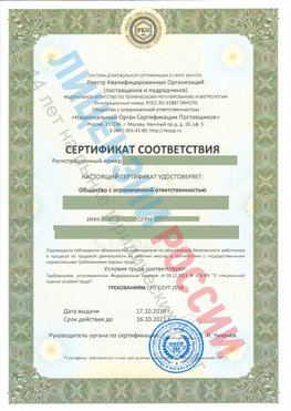 Сертификат соответствия СТО-СОУТ-2018 Отрадный Свидетельство РКОпп
